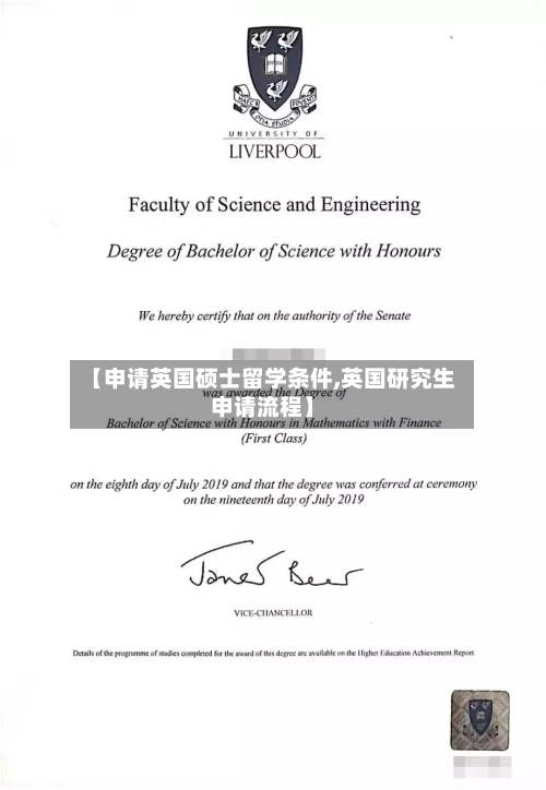 【申请英国硕士留学条件,英国研究生申请流程】