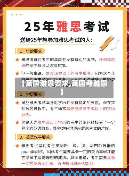 【英国雅思要求,英国考雅思】-第3张图片