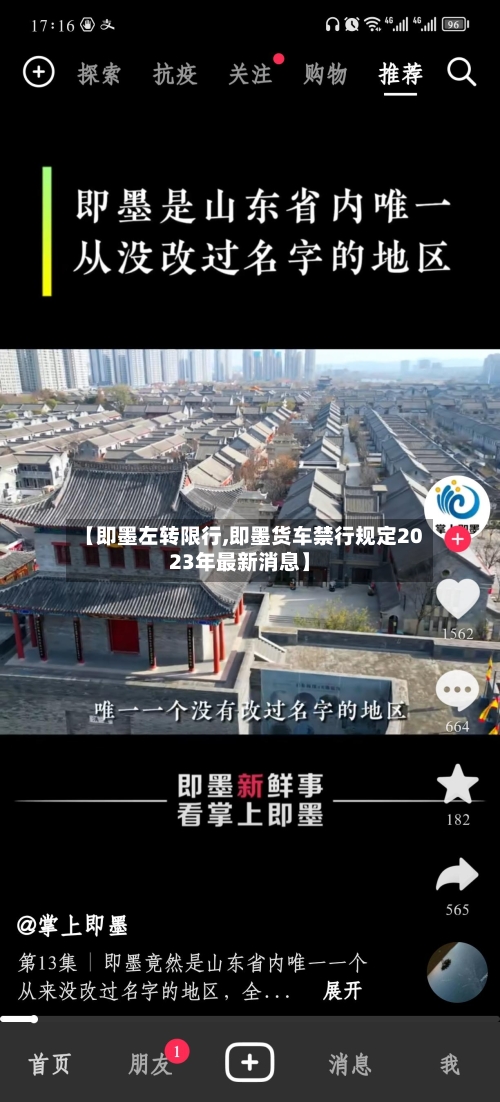 【即墨左转限行,即墨货车禁行规定2023年最新消息】-第3张图片