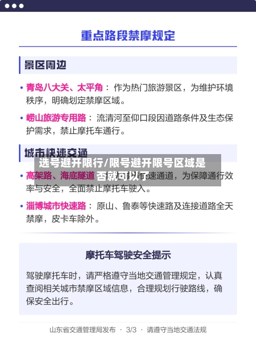 选号避开限行/限号避开限号区域是否就可以了-第2张图片