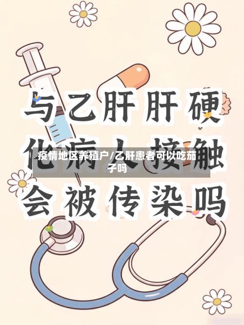 疫情地区养殖户/乙肝患者可以吃茄子吗-第2张图片