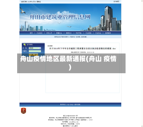 舟山疫情地区最新通报(舟山 疫情)