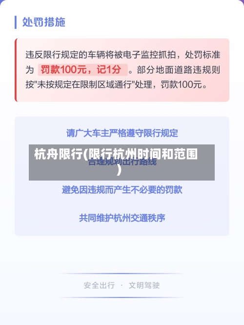 杭舟限行(限行杭州时间和范围)-第2张图片