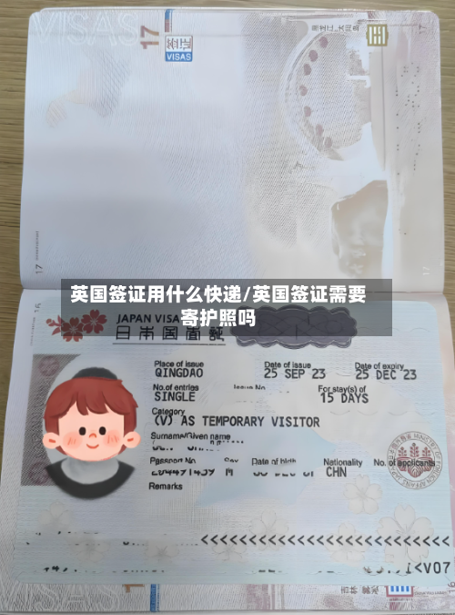 英国签证用什么快递/英国签证需要寄护照吗-第2张图片