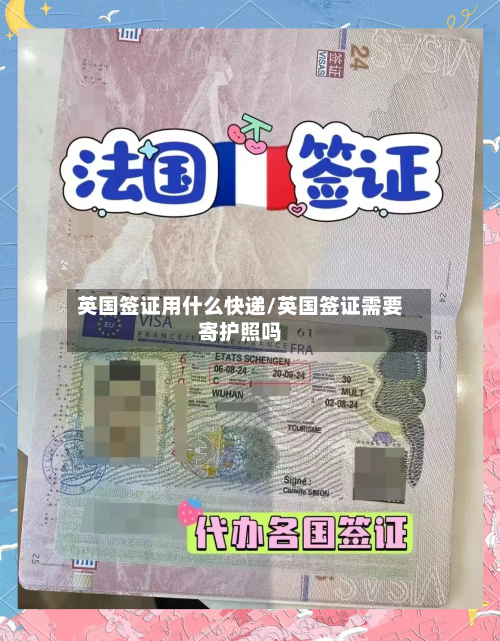 英国签证用什么快递/英国签证需要寄护照吗-第3张图片