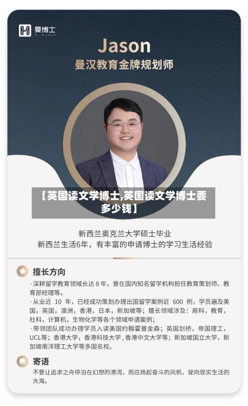 【英国读文学博士,英国读文学博士要多少钱】