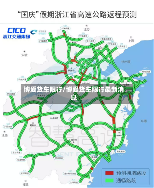 博爱货车限行/博爱货车限行最新消息-第2张图片