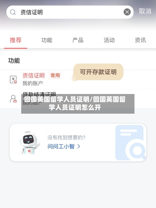回国英国留学人员证明/回国英国留学人员证明怎么开-第2张图片