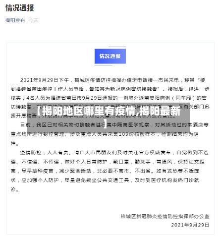 【揭阳地区哪里有疫情,揭阳最新】-第3张图片
