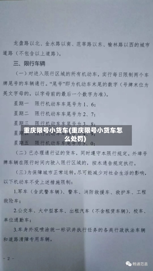 重庆限号小货车(重庆限号小货车怎么处罚)
