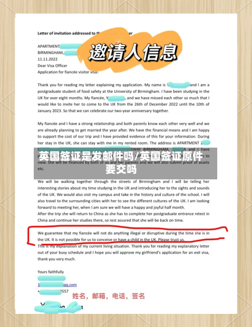 英国签证是发邮件吗/英国签证原件要交吗-第3张图片