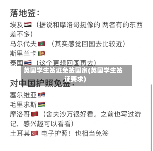 英国学生签证免签国家(英国学生签证要求)