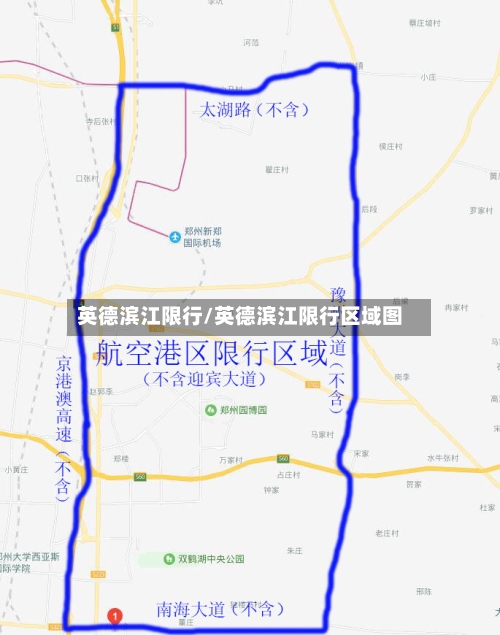 英德滨江限行/英德滨江限行区域图