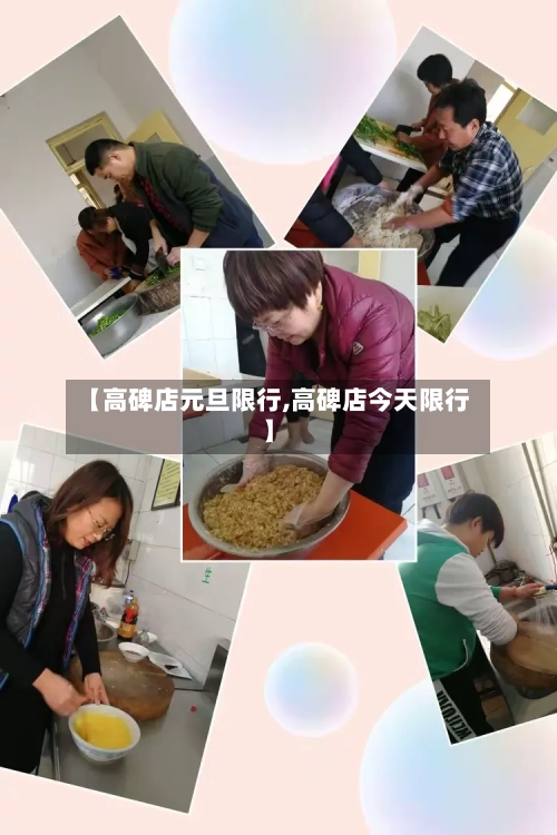 【高碑店元旦限行,高碑店今天限行】
