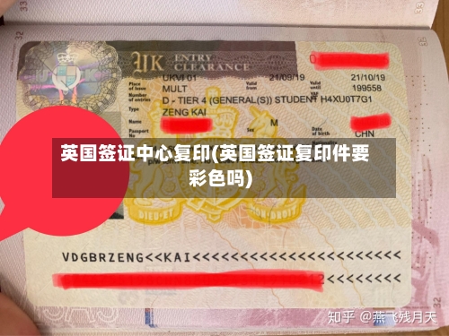 英国签证中心复印(英国签证复印件要彩色吗)-第2张图片
