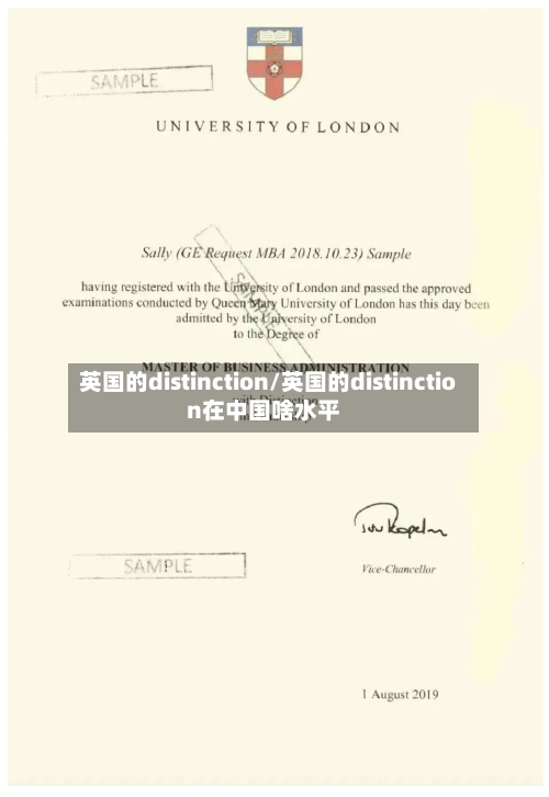 英国的distinction/英国的distinction在中国啥水平