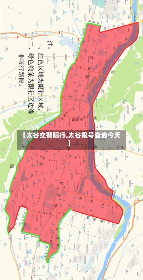 【太谷交警限行,太谷限号查询今天】-第2张图片