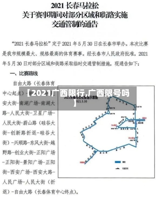 【2021广西限行,广西限号吗】-第2张图片