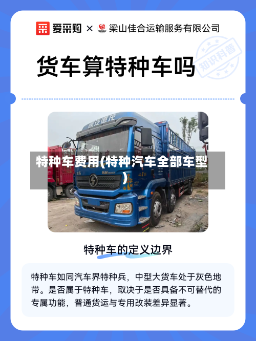特种车费用(特种汽车全部车型)-第2张图片