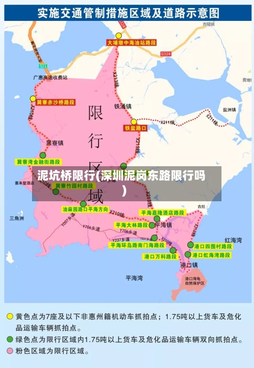 泥坑桥限行(深圳泥岗东路限行吗)-第2张图片