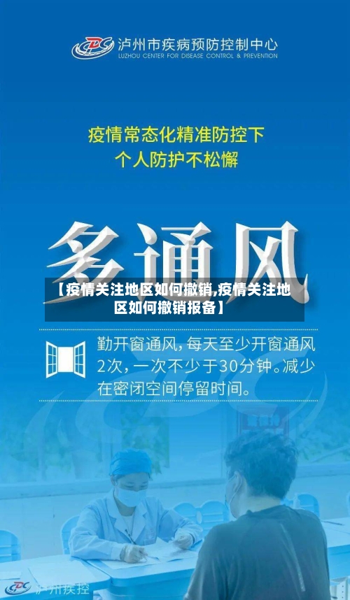 【疫情关注地区如何撤销,疫情关注地区如何撤销报备】
