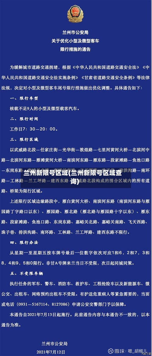 兰州新限号区域(兰州新限号区域查询)