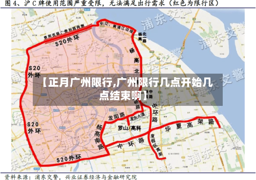 【正月广州限行,广州限行几点开始几点结束啊】