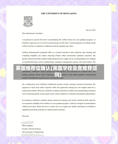 英国推荐信确认(英国学校会查推荐信吗)-第2张图片