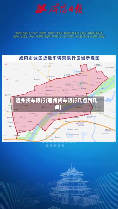通州货车限行(通州货车限行几点到几点)-第2张图片