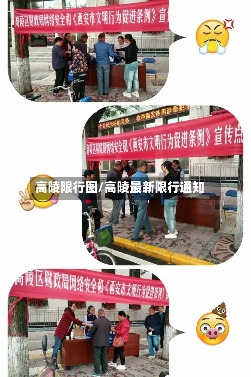 高陵限行图/高陵最新限行通知-第2张图片