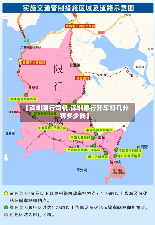 【深圳限行司机,深圳限行开车扣几分罚多少钱】