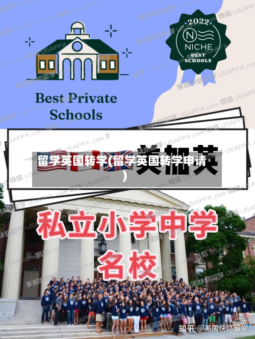 留学英国转学(留学英国转学申请)