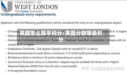 英国怎么算平均分/英国分数等级划分-第3张图片