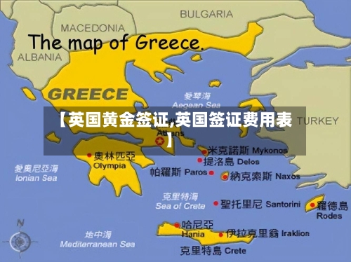 【英国黄金签证,英国签证费用表】-第2张图片