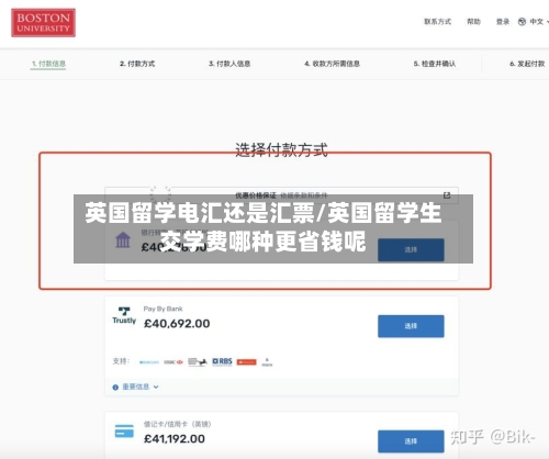 英国留学电汇还是汇票/英国留学生交学费哪种更省钱呢