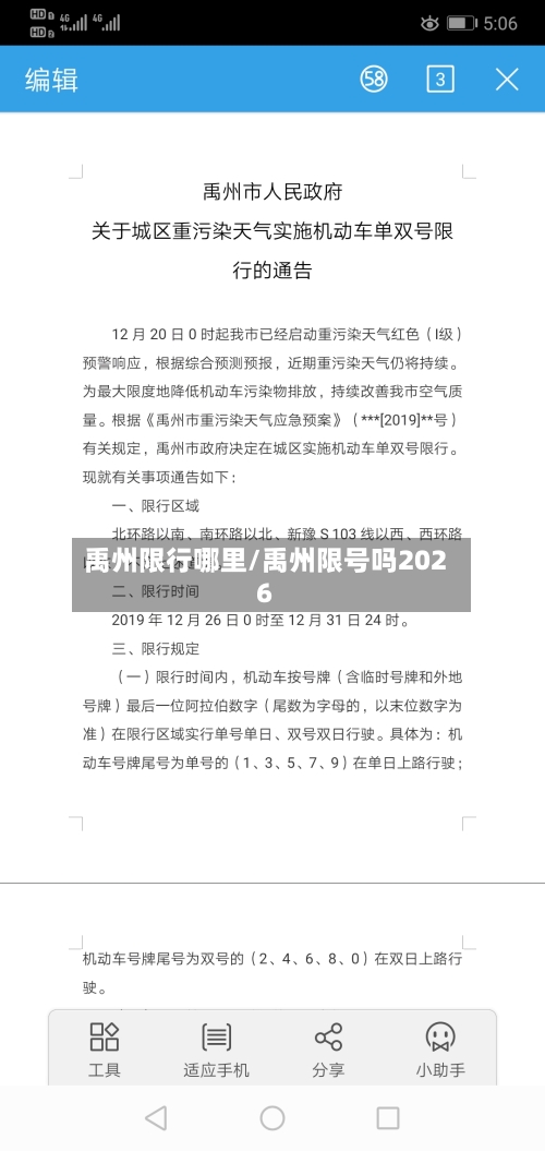 禹州限行哪里/禹州限号吗2026