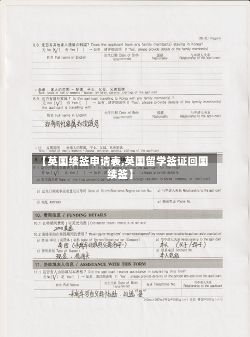 【英国续签申请表,英国留学签证回国续签】-第2张图片