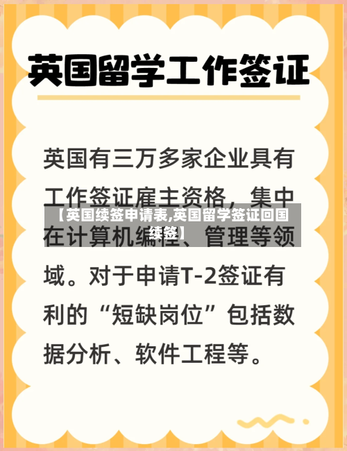 【英国续签申请表,英国留学签证回国续签】
