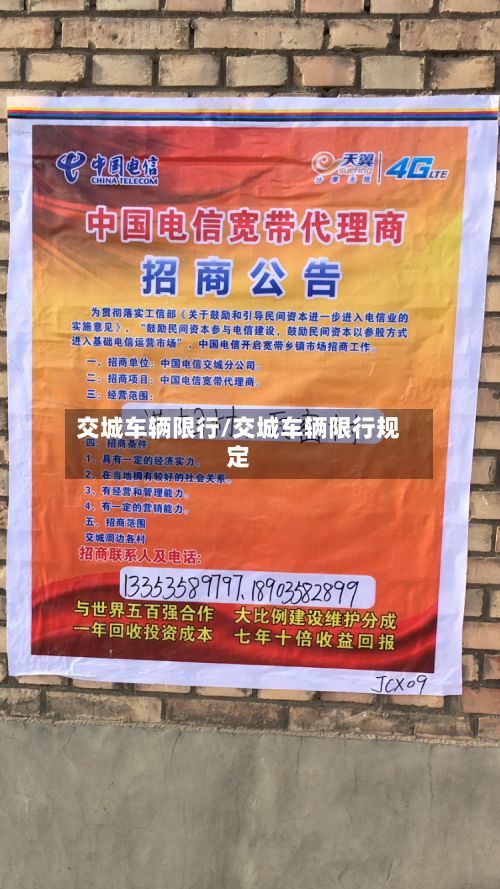 交城车辆限行/交城车辆限行规定