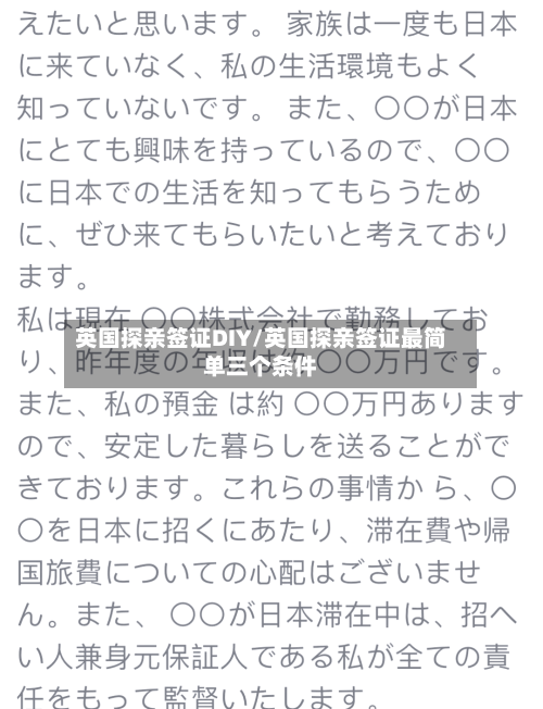 英国探亲签证DIY/英国探亲签证最简单三个条件