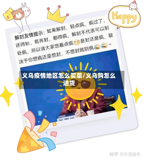 义乌疫情地区怎么买菜/义乌购怎么进货-第2张图片