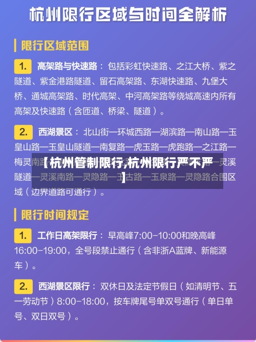 【杭州管制限行,杭州限行严不严】
