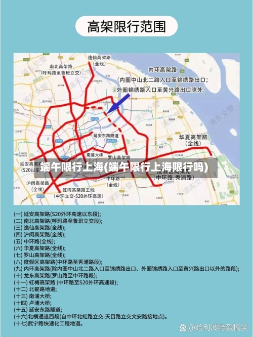 端午限行上海(端午限行上海限行吗)-第3张图片
