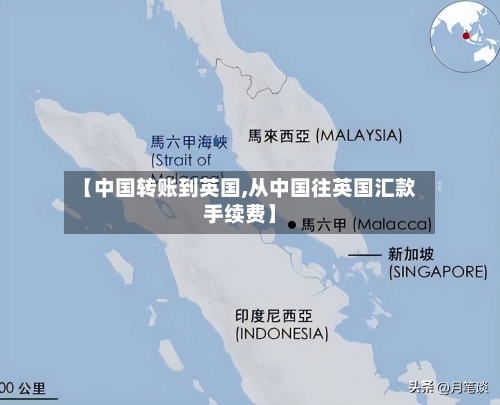 【中国转账到英国,从中国往英国汇款手续费】