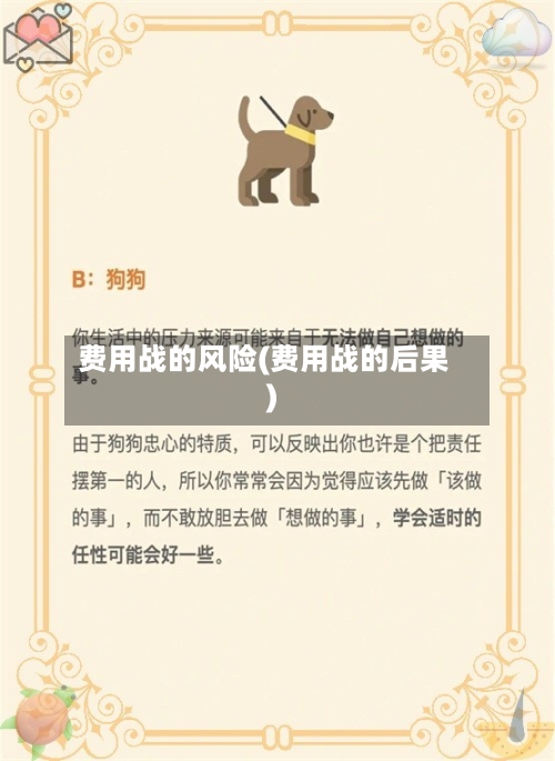 费用战的风险(费用战的后果)-第3张图片