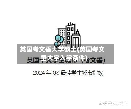 英国考文垂大学硕士(英国考文垂大学入学条件)-第3张图片