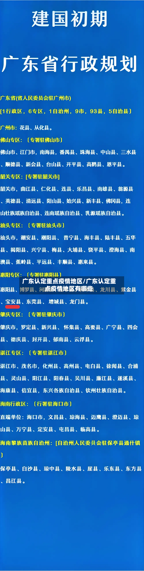 广东认定重点疫情地区/广东认定重点疫情地区有哪些