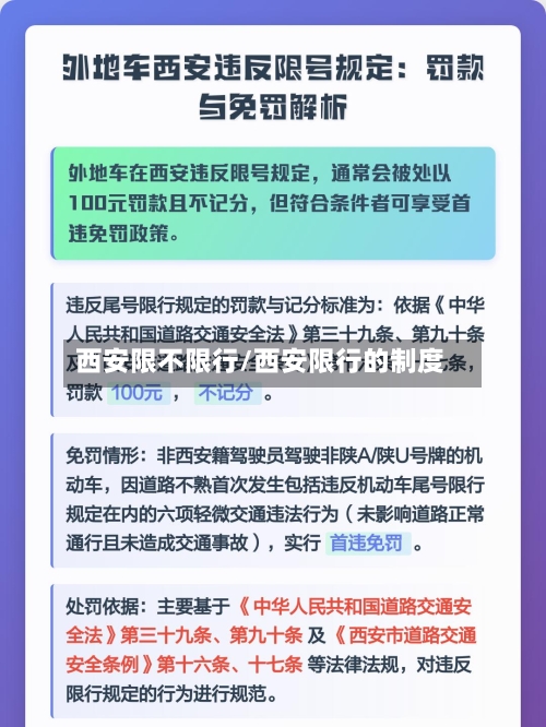 西安限不限行/西安限行的制度-第3张图片