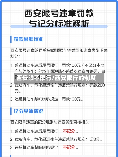 西安限不限行/西安限行的制度-第2张图片