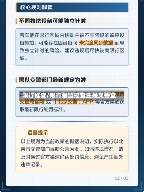 限行谁查/限行是监控查还是交警查